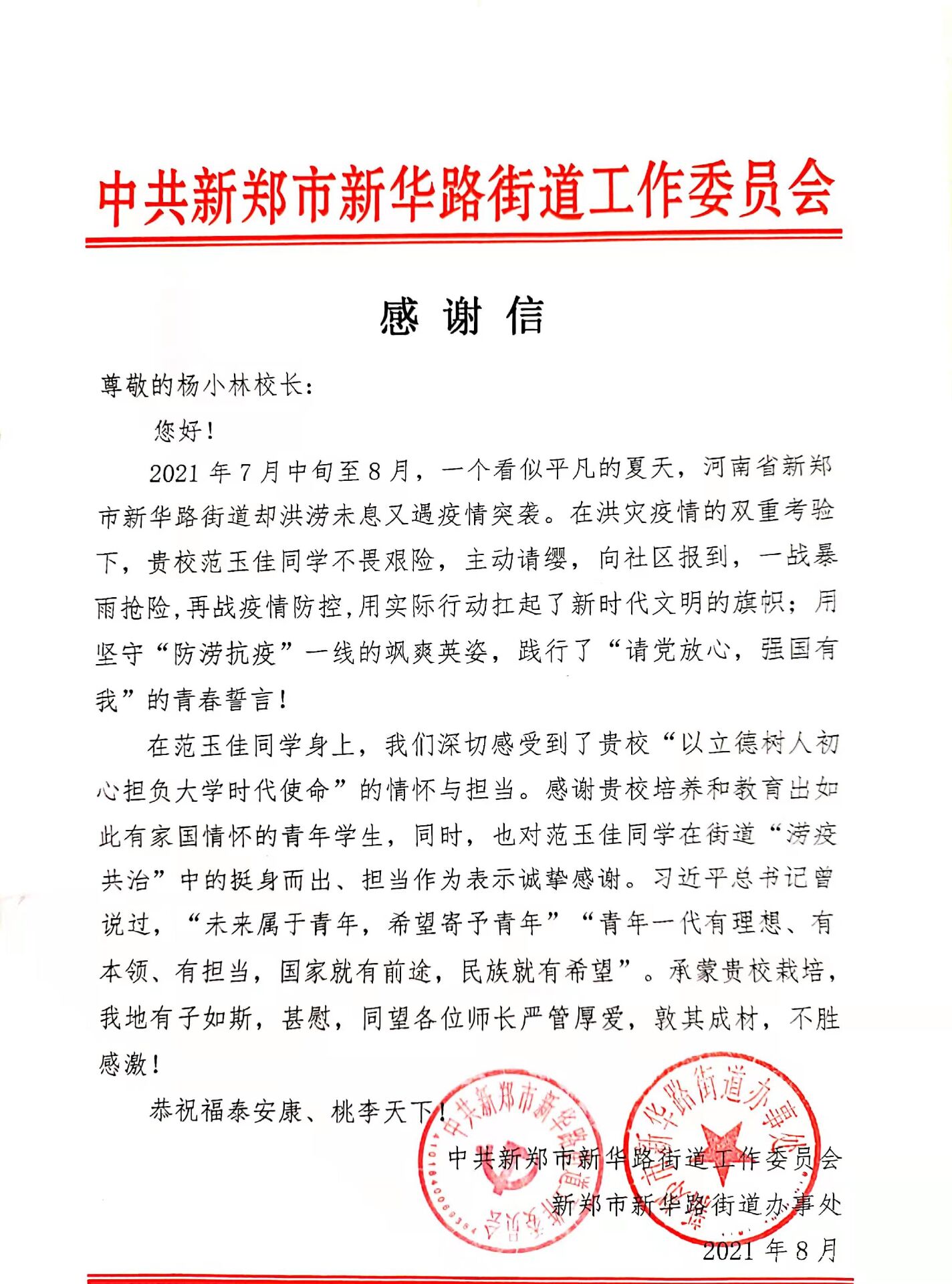 亚洲av
网新闻-我校测绘学子收到民权县防控指挥部、新郑市新华路街道办事处发来的感谢信（函）2.jpg
